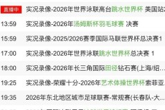 今日比赛预告！5月31日22：15！CCTV5套央5、央5+直播日程表