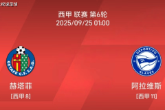 9.24西甲：赫塔菲vs阿拉维斯比赛分析