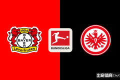 德甲情报：勒沃库森新帅上任首战，法兰克福多员大将伤缺