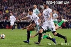 梅斯塔利亚的黎明对决：巴伦西亚vs皇家社会的西甲揭幕战恩怨情仇